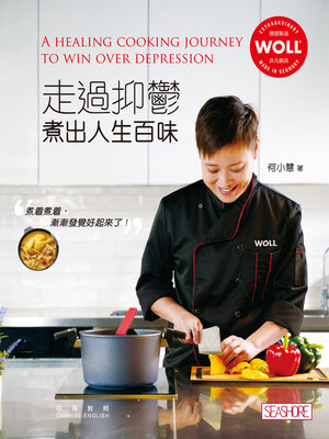 cover image of 走過抑鬱